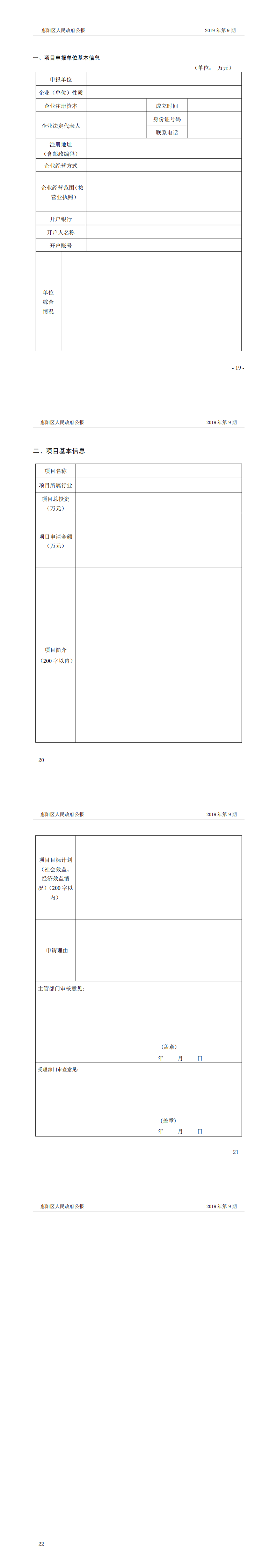 惠阳区人民政府公报（2019年第9期）_1.png